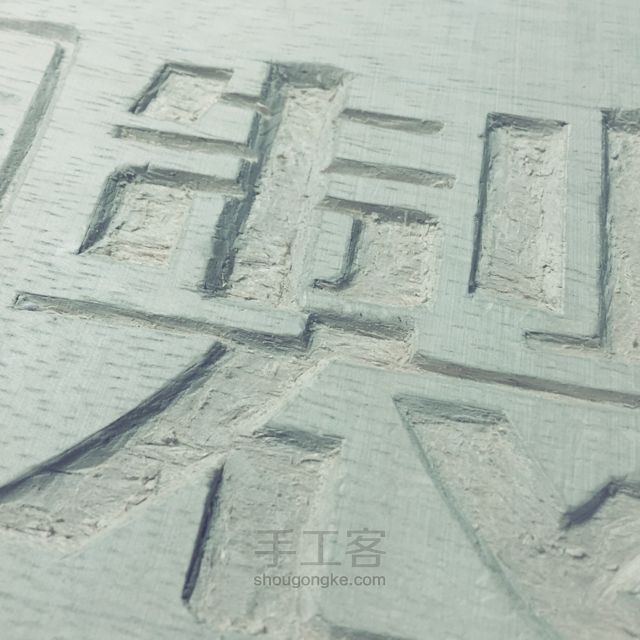 简易木刻入门教程