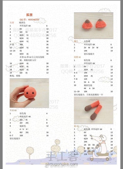 网络收集钩针玩偶图解(收藏)